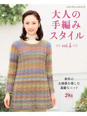 cover image of 大人の手編みスタイル　Volume4